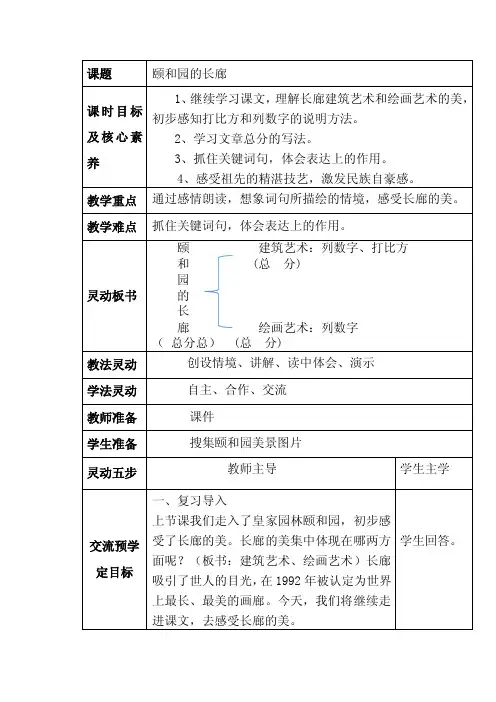 《颐和园的长廊》表格教案