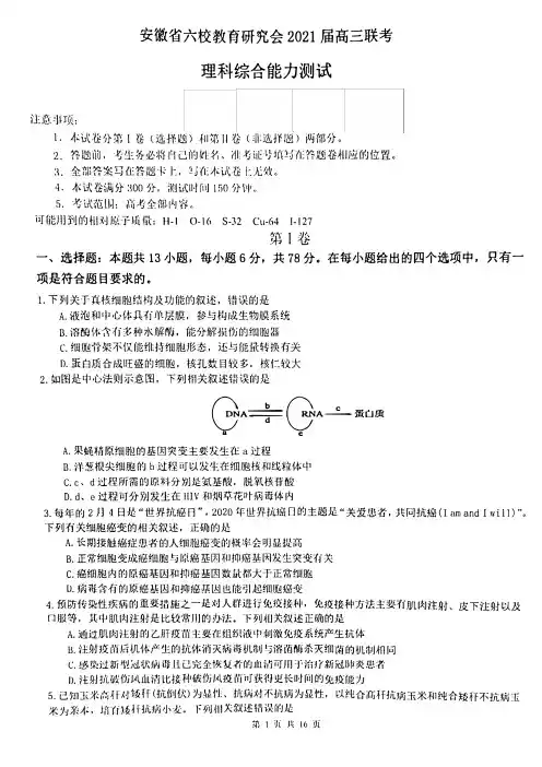 安徽省六校教育研究会2021届高三下学期2月第二次联考理综试题   含答案