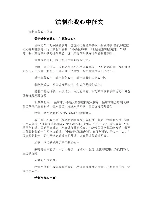 法制在我心中征文