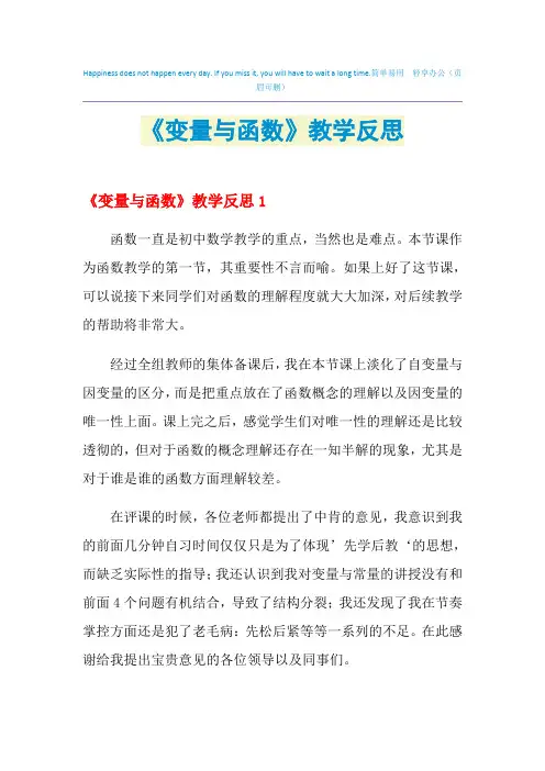 2021年《变量与函数》教学反思