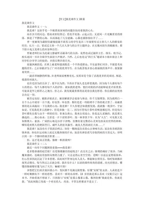 [作文]我是谁作文10篇