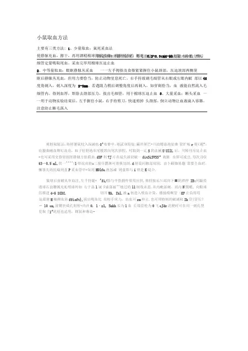 小鼠取血方法