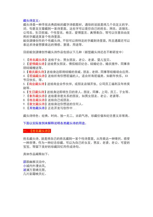 藏头诗定义