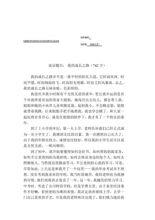 普通话考试命题说话—我的成长之路