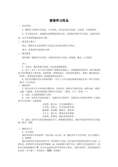 爱惜学习用品（教案）.doc