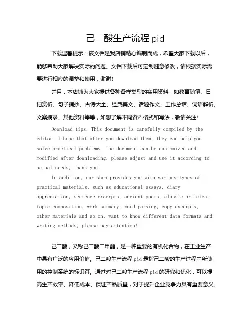 己二酸生产流程pid