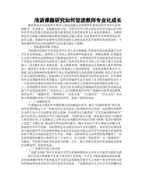 浅谈课题研究如何促进教师专业化成长意义