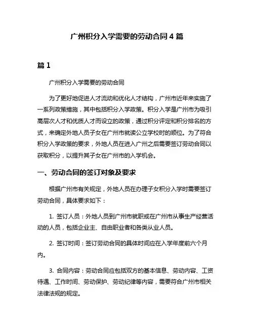广州积分入学需要的劳动合同4篇