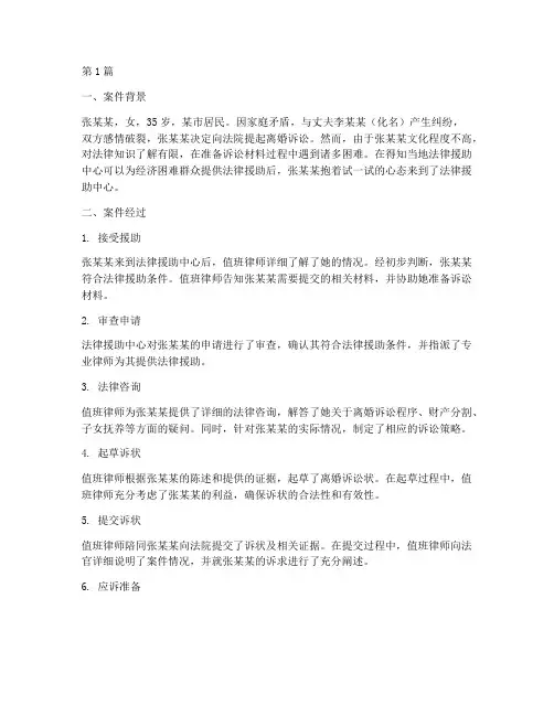 法律援助值班案例(3篇)