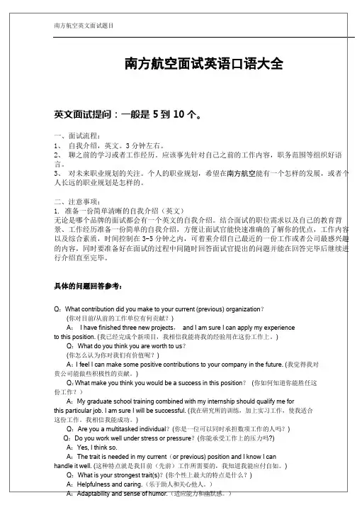 南方航空面试英语口语试题