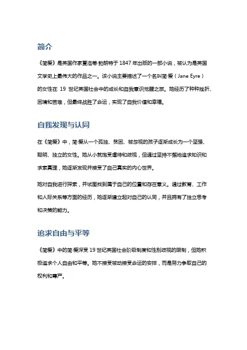 《简爱》中一个女性的自我意识觉醒之旅