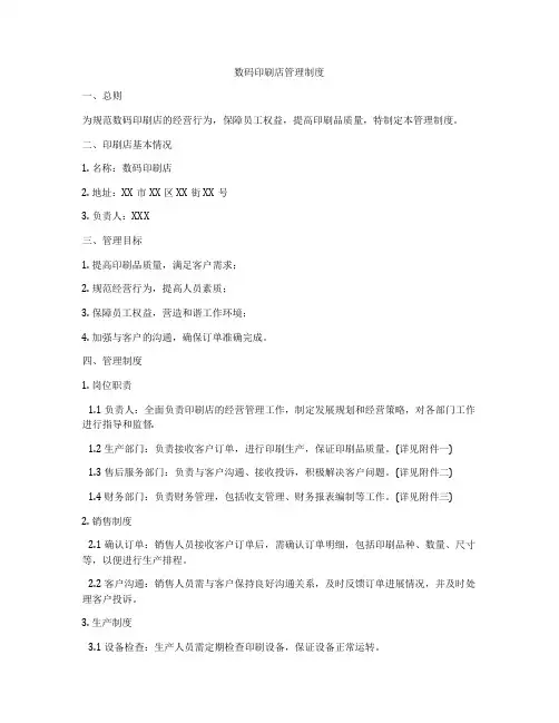 数码印刷店管理制度