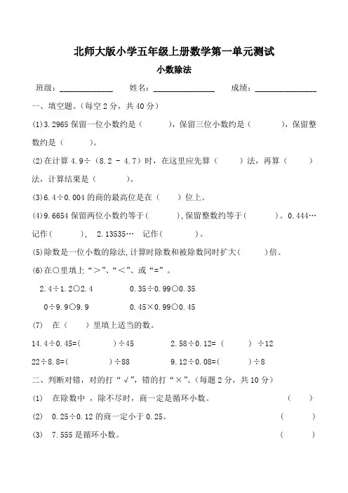 北师大五年级数学上册单元复习题