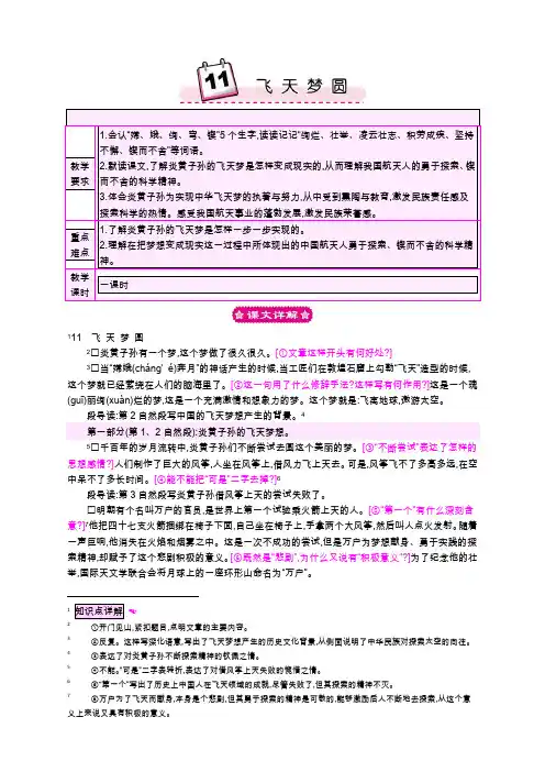 语s六下教案11飞天梦圆