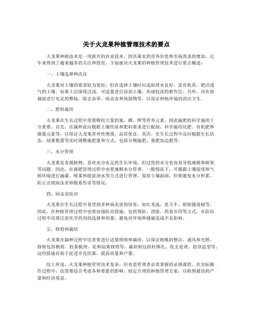 关于火龙果种植管理技术的要点