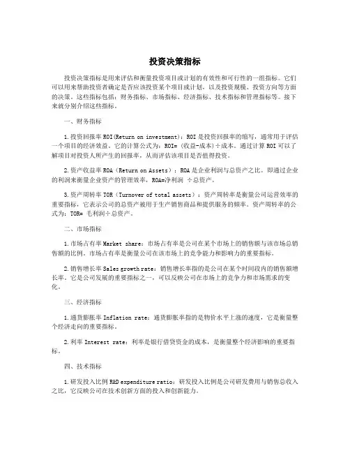投资决策指标