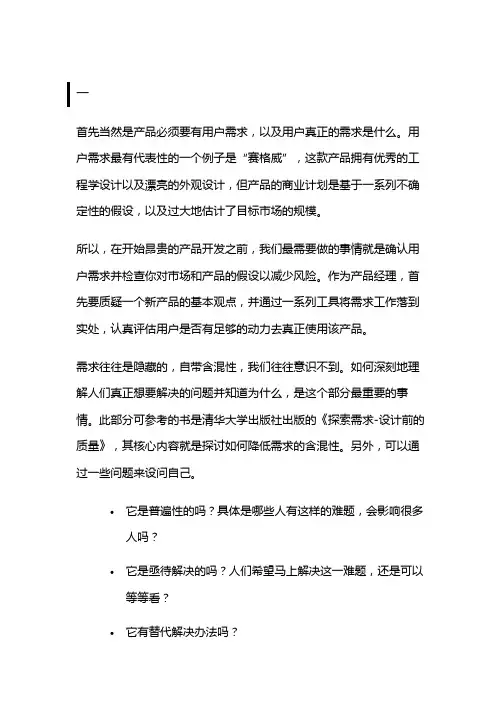 产品系统设计案例分析