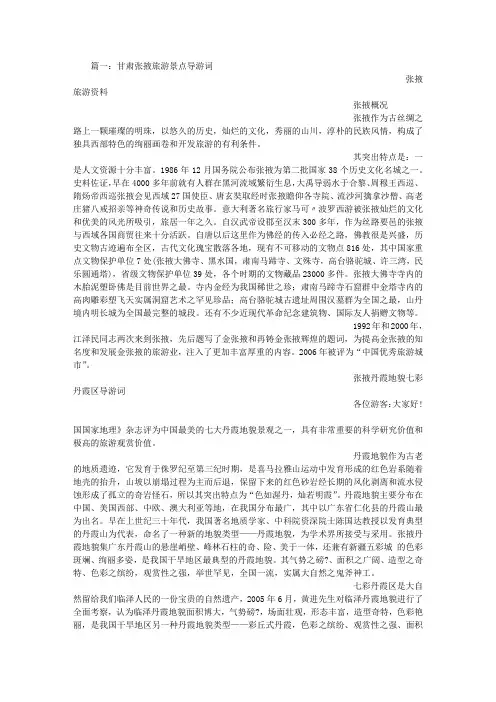 张掖导游词