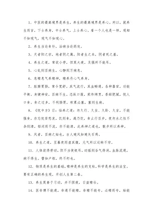 中医名家养生名言