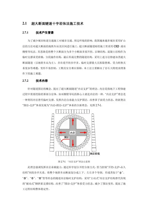 超大断面隧道十字岩体法施工技术-城市轨道交通-地铁-微创新-创新技术