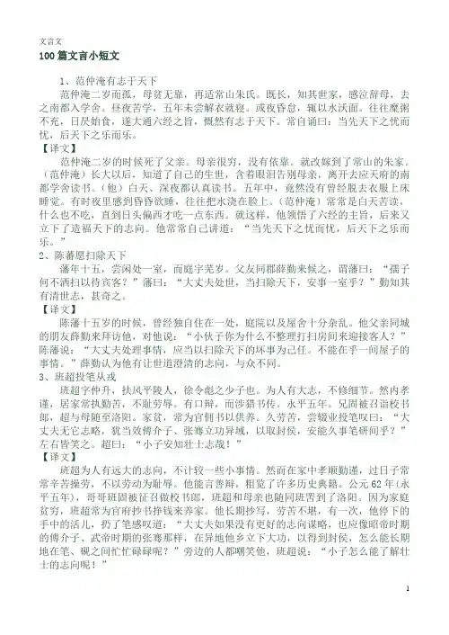 100篇文言小短文