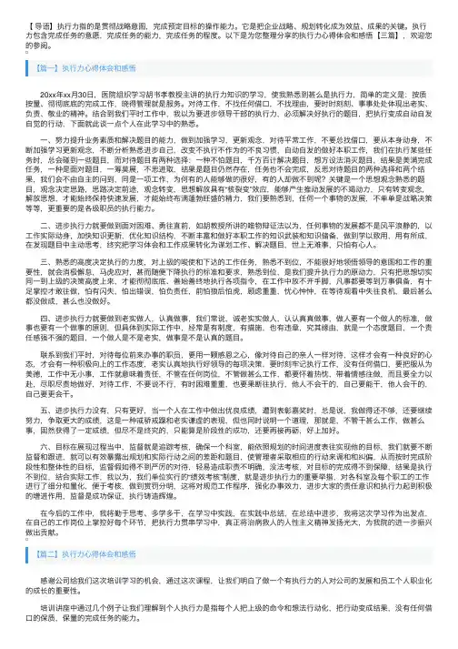 执行力心得体会和感悟【三篇】
