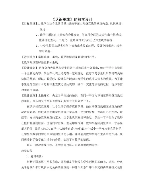 四年级上册数学教案-8.6 认识垂线丨苏教版 (10)