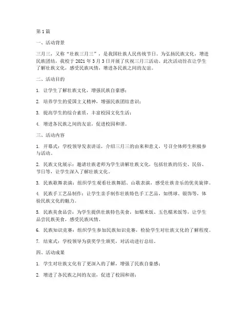 小学庆祝三月三活动总结(3篇)