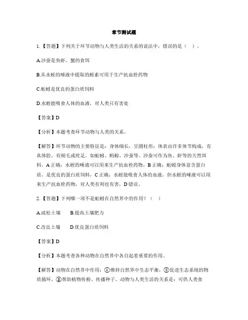 初中生物北师大版八年级下册第22章 物种的多样性第4节 动物的主要类群-章节测试习题(3)