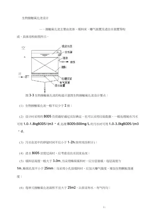 生物接触氧化池设计计算