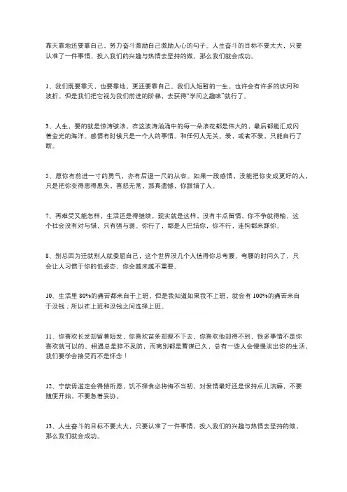 靠天靠地还要靠自己,努力奋斗激励自己的句子