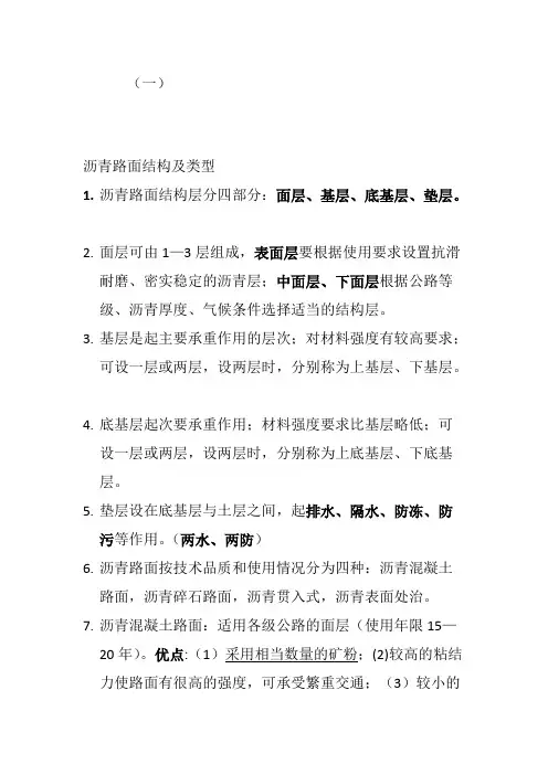 沥青路面知识点 (4)