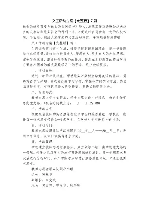 义工活动方案【完整版】7篇