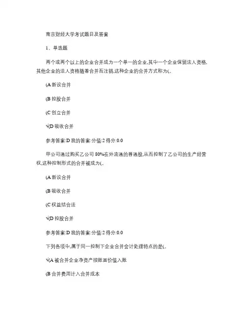 南京财经大学考试题目及答案.