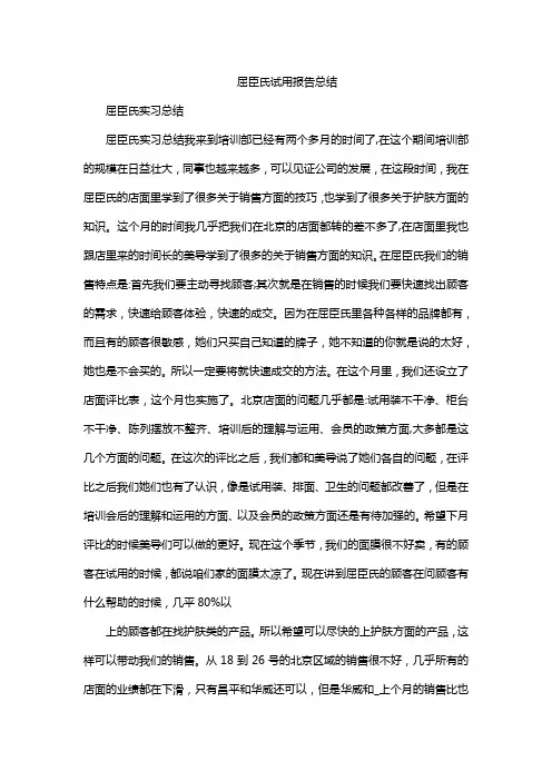 屈臣氏试用报告总结