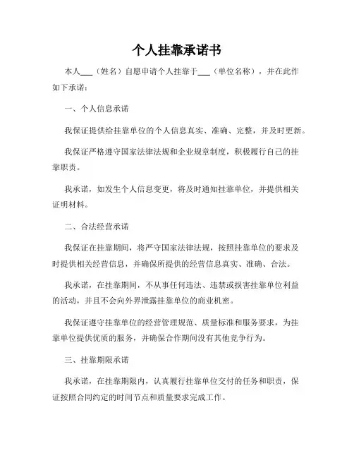 个人挂靠承诺书