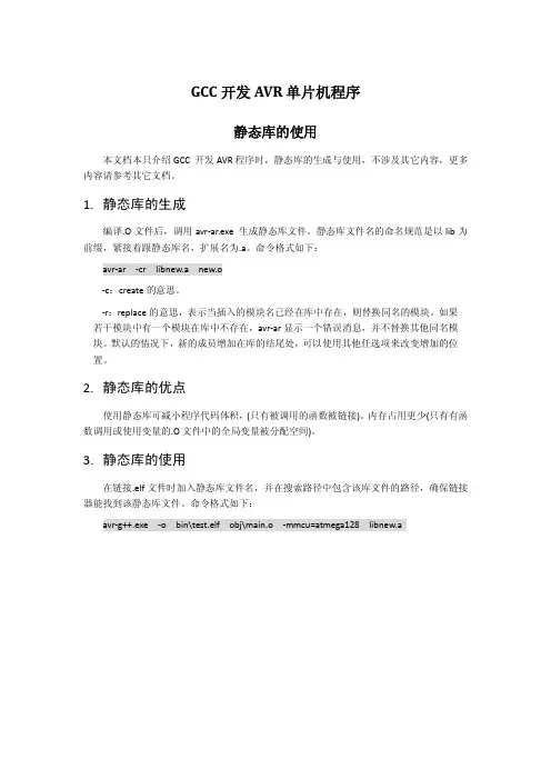 GCC开发AVR单片机程序-静态库的使用