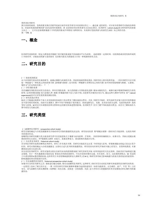 队列研究