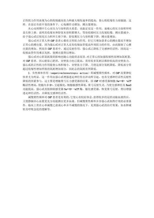 临床药理学理论指导：强心甙的药理作用