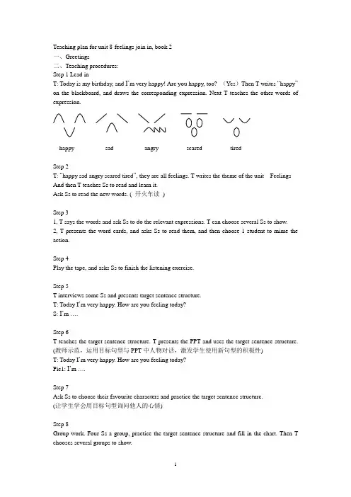 三年级英语下册 Unit 4 Feelings 课时教案 外研版 Join in