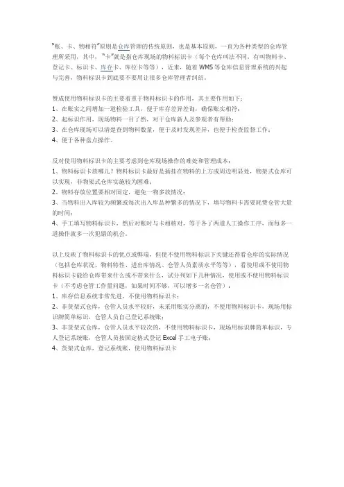 物料卡用不用