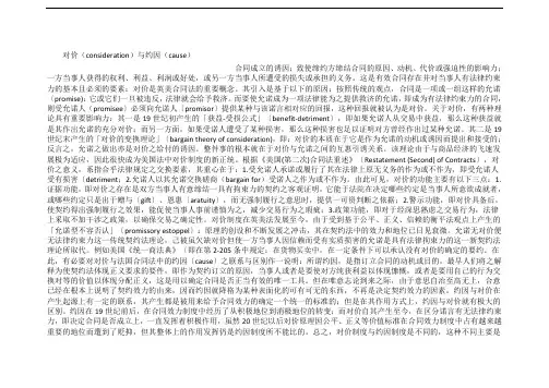 对价与约因