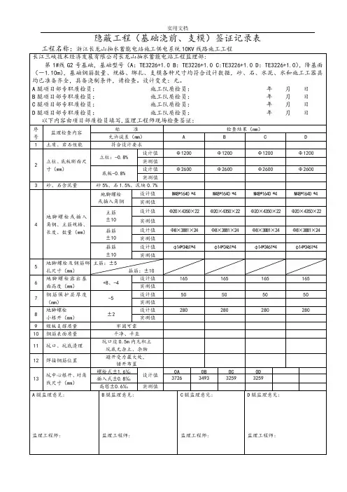 铁塔基础隐蔽工程模版