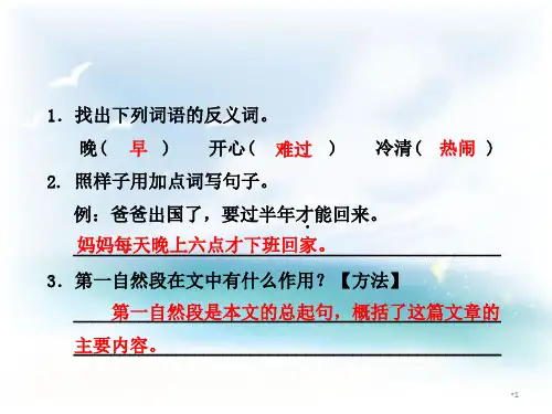 【精品语文课件】2020年最新版四年级上册语文课件 6.一封信【第2课时】新课标改编版_36-40