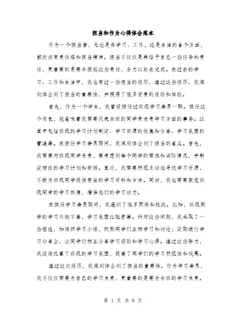 担当和作为心得体会范本