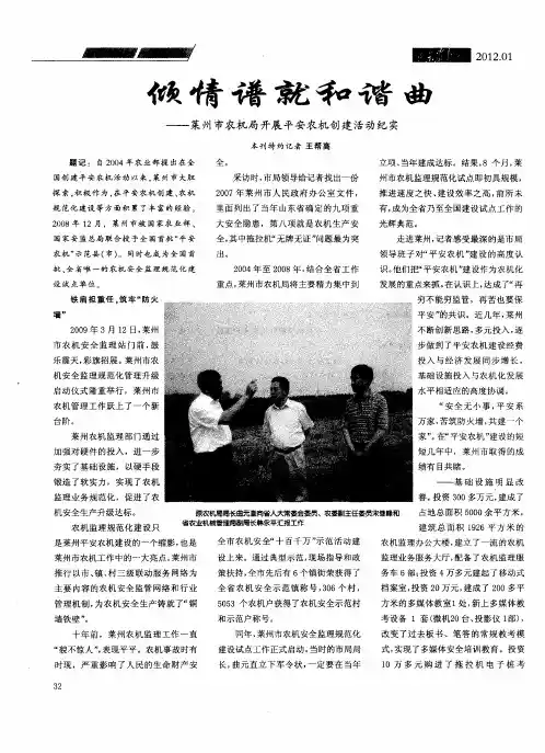 倾情谱就和谐曲——莱州市农机局开展平安农机创建活动纪实