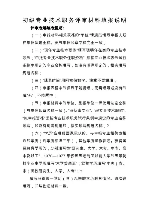 初级职称评审材料填报说明