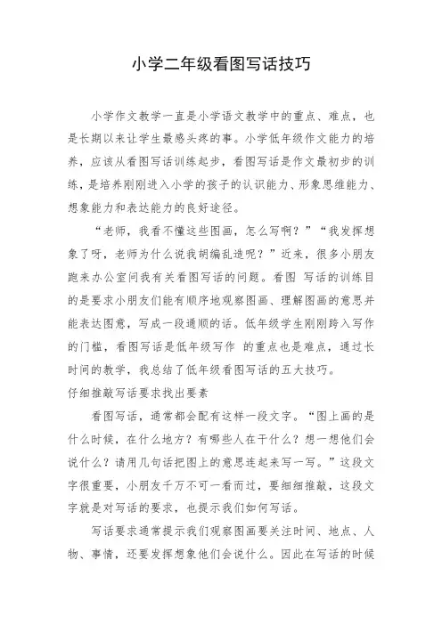 【2020新修改】部编版小学语文二年级看图写话技巧