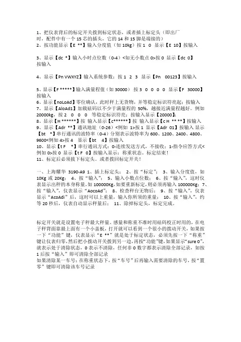 地磅标定方法