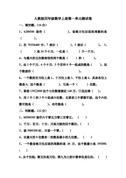人教版四年级数学上册第一单元测试卷